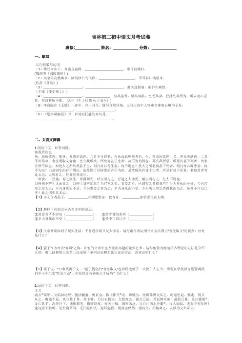 吉林初二初中语文月考试卷带答案解析
