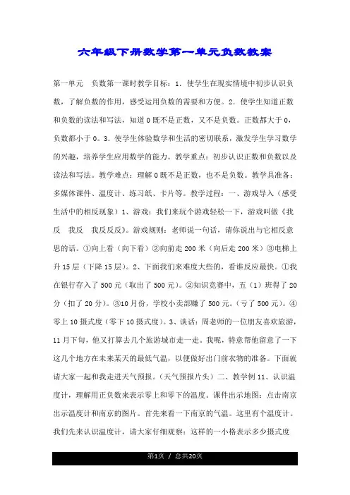六年级下册数学第一单元负数优秀教案.doc