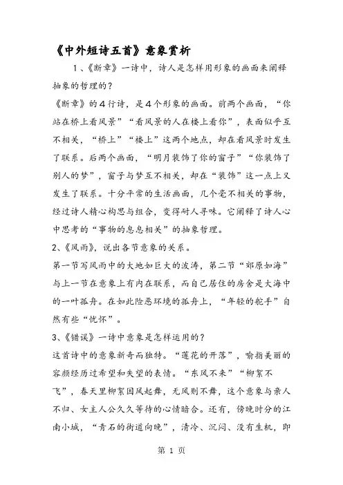 《中外短诗五首》意象赏析