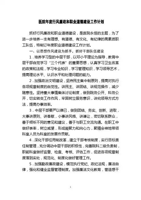 医院行风建设计划