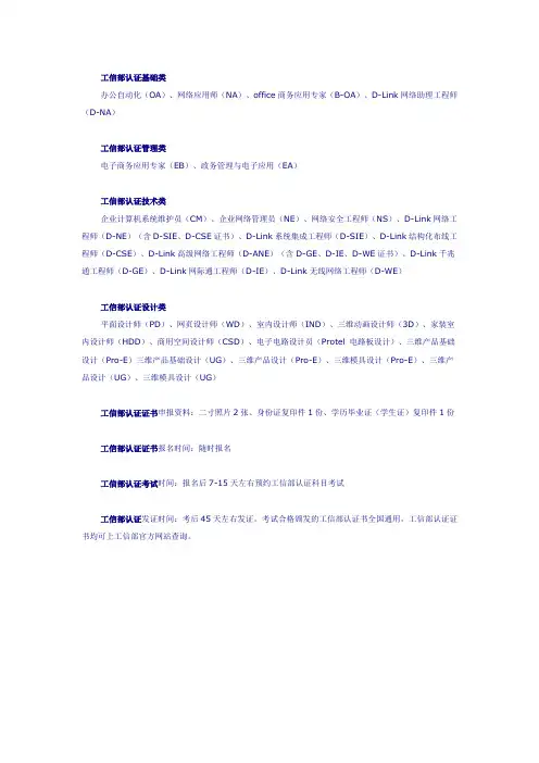 计算机证书—工信部