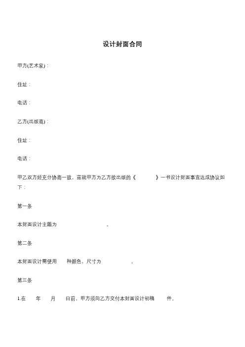 设计封面合同范本(标准版)