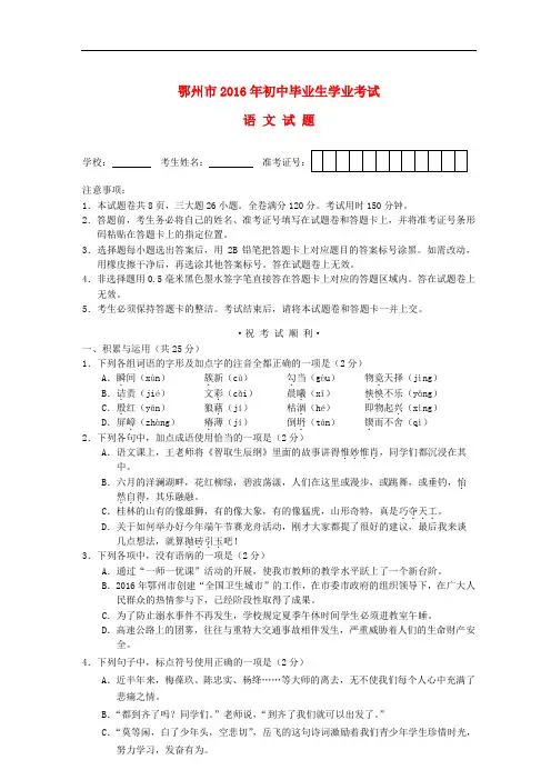 湖北省鄂州市中考语文真题试题(含答案)