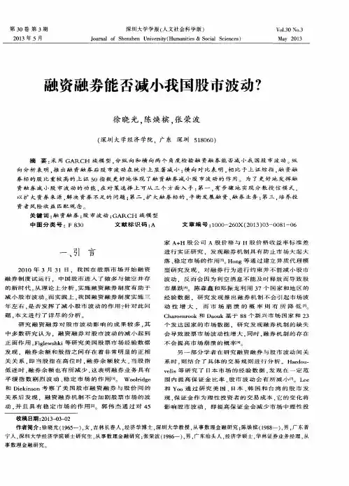 融资融券能否减小我国股市波动？