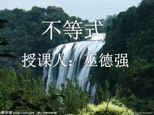 高中新课标数学不等式