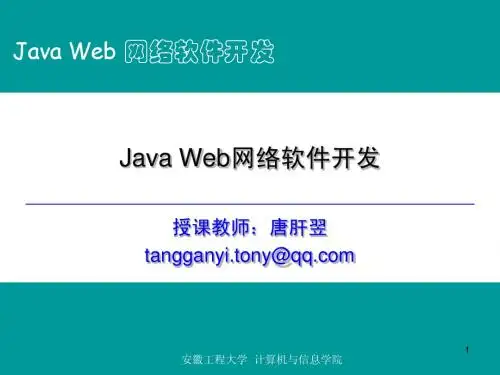 01第一章 Web应用开发概述