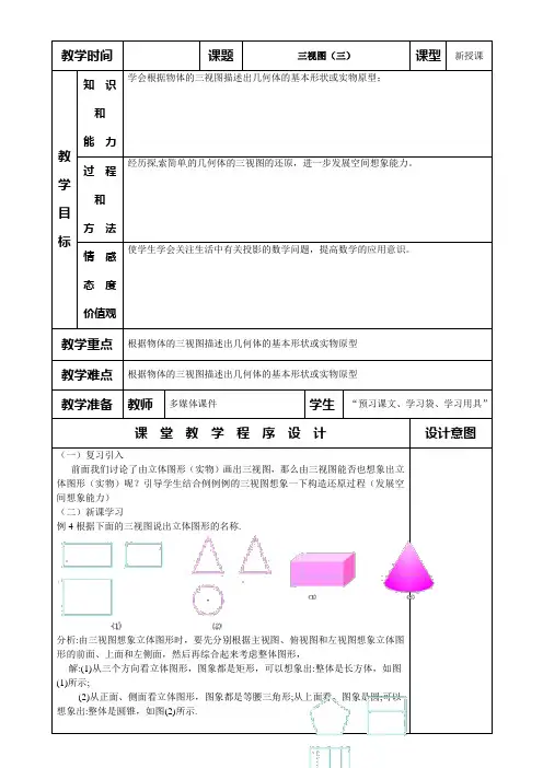 29.2三视图(第3课时)教案