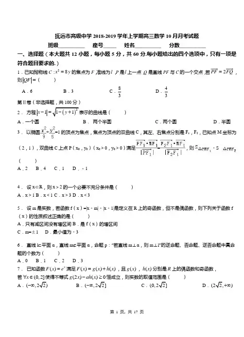 抚远市高级中学2018-2019学年上学期高三数学10月月考试题