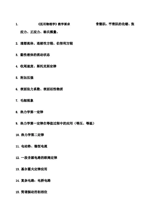 医用物理学练习题 答案 