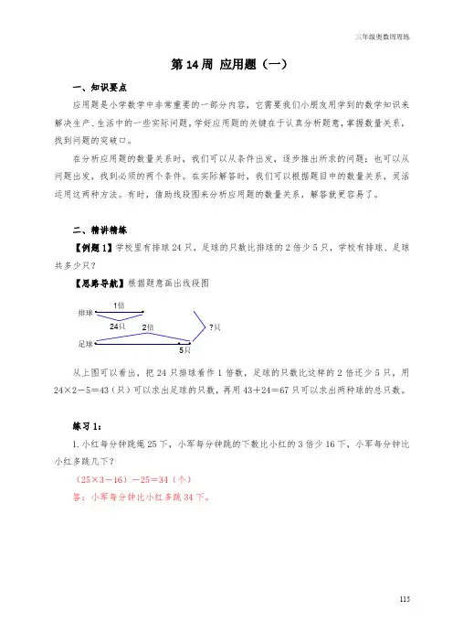 三年级奥数周周练 第14周 应用题(一) (教师版)答案
