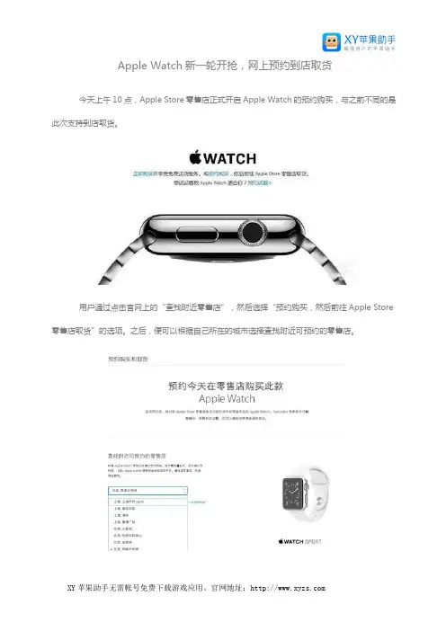Apple Watch新一轮开抢,网上预约到店取货