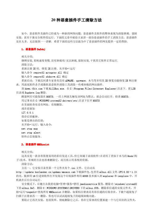 恶意插件务必清除,介绍几种手工清除方法