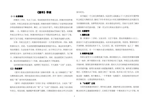 《童年》导读1