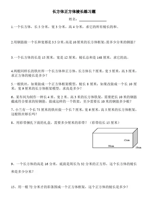 长方体正方体棱长练习题 2