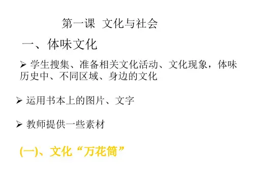 高二政治体味文化(整理2019年11月)