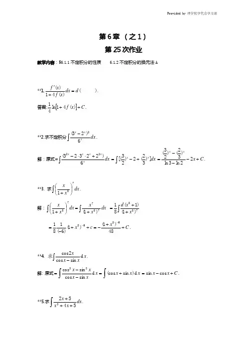 华理高数答案第6章