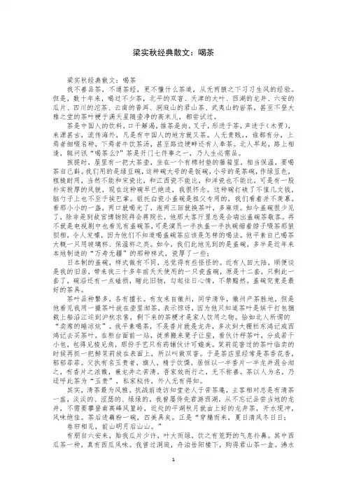 梁实秋经典散文：喝茶