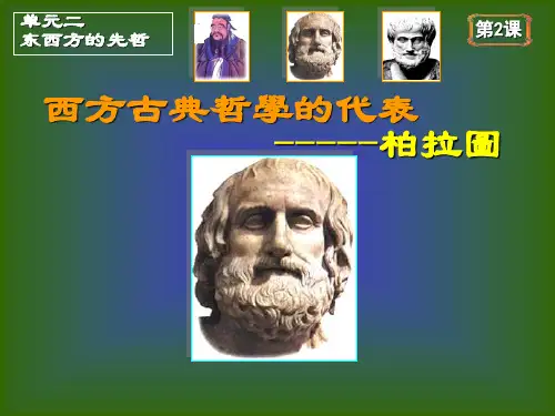 柏拉图