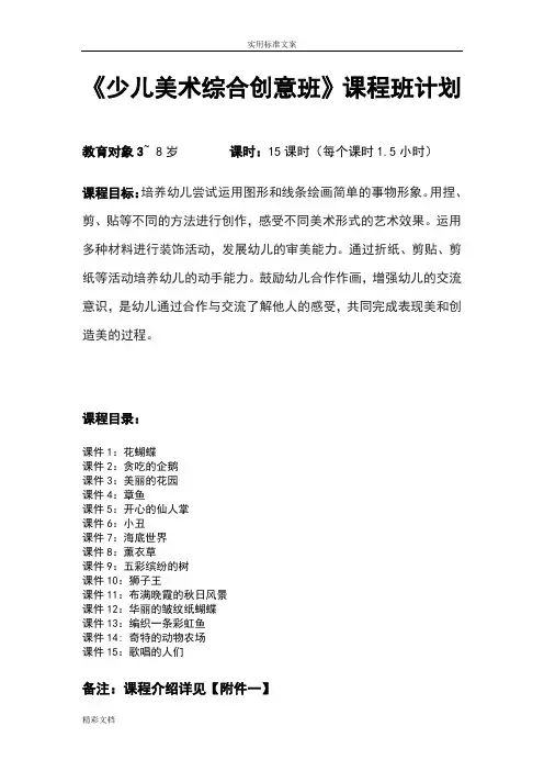 少儿美术综合创意班课程班计划清单
