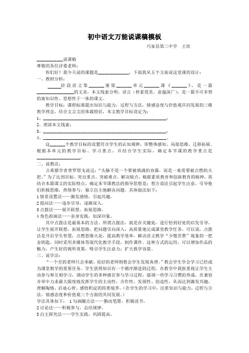 语文万能说课稿模板