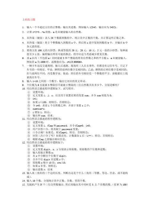 C语言上机练习题