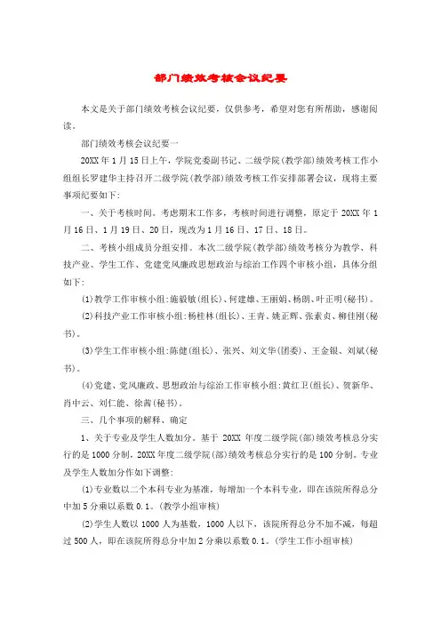 部门绩效考核会议纪要