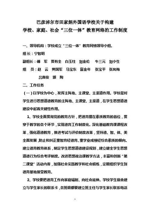 “三位一体”教育网络的工作制度