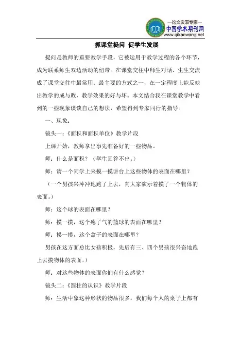抓课堂提问 促学生发展