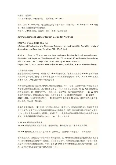 32mm系统与大衣柜的标准化设计