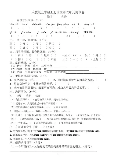 人教版五年级上册语文第6单元测试题[1]