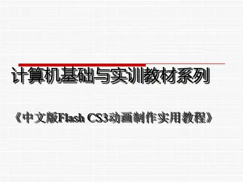 flashcs4课件6