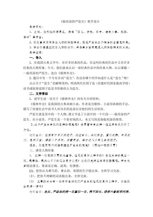《临死前的严监生》教学设计 3