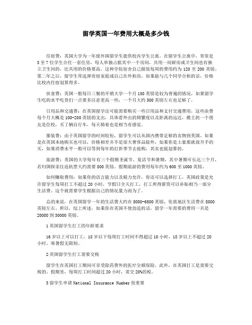 留学英国一年费用大概是多少钱