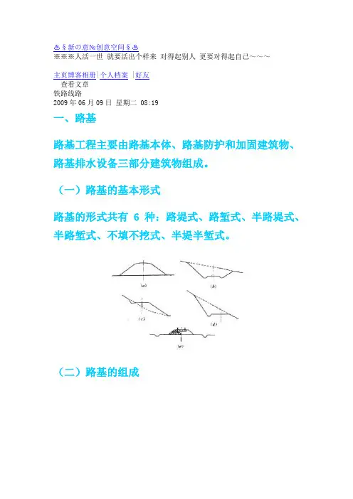 铁路轨道知识 2