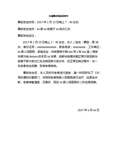 交通事故现场说明书
