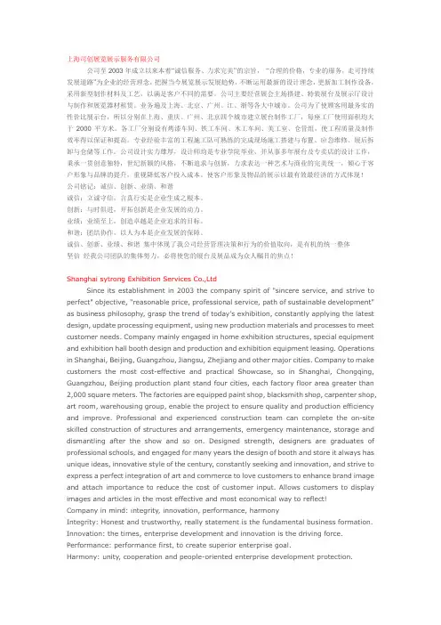 展台设计搭建公司 公司简介
