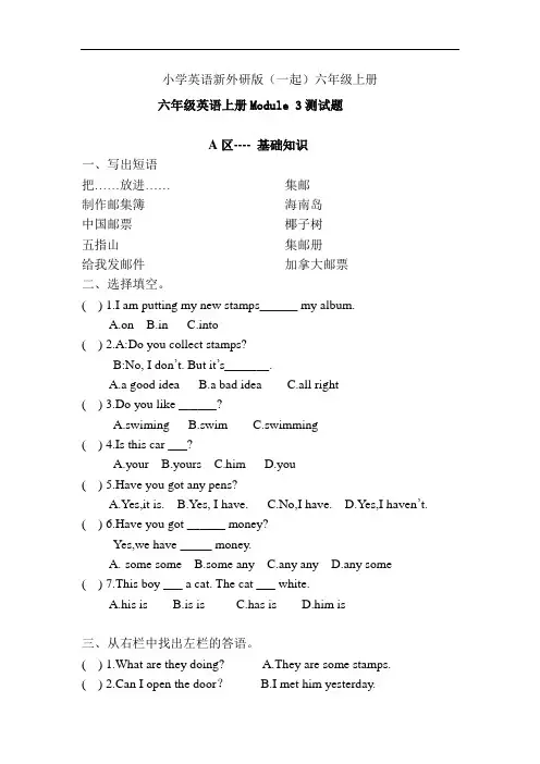 小学英语新外研版(一起)六年级上册Module 3测试题 (2)