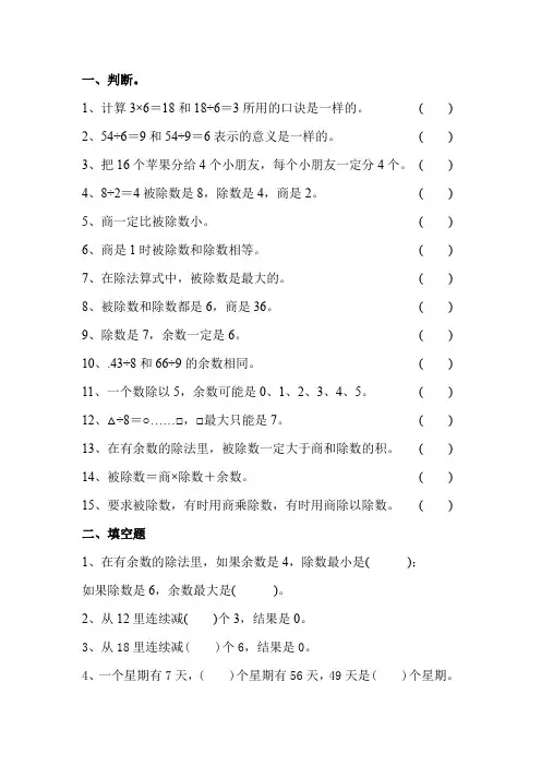 二年级除法余数专项练习题