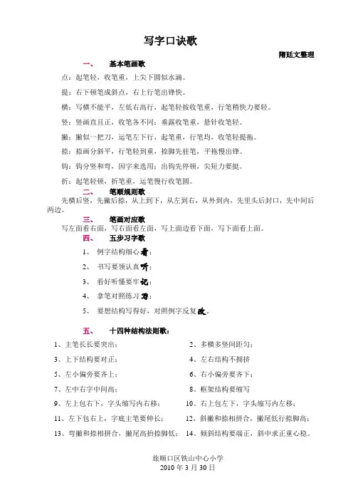 写字口诀歌