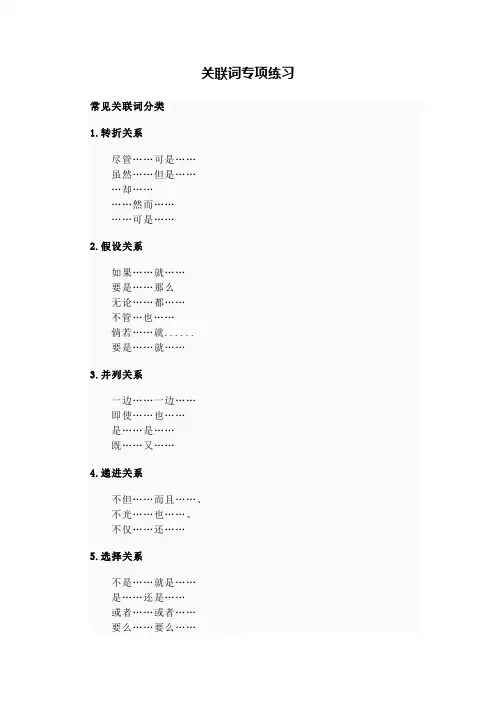 小学关联词练习及答案