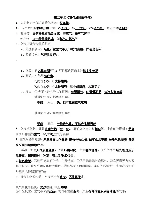 第二单元我们周围的空气知识点总结