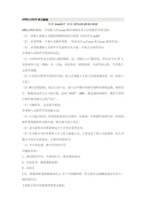 ARM+LINUX学习路线