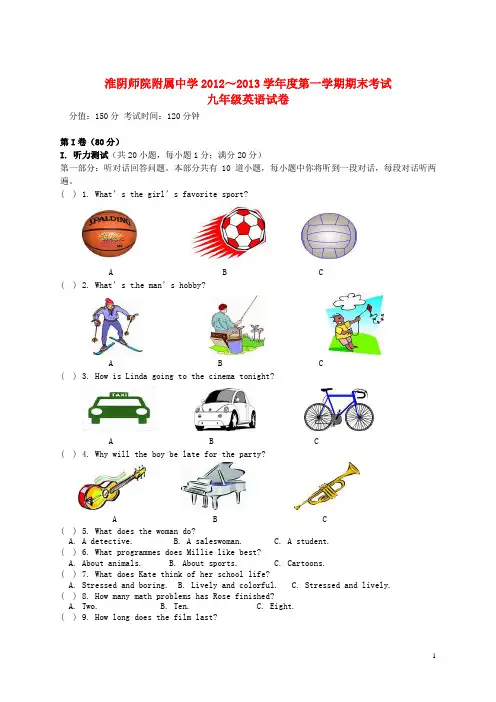 江苏省淮安市2013届九年级英语上学期期末考试试题 牛津版