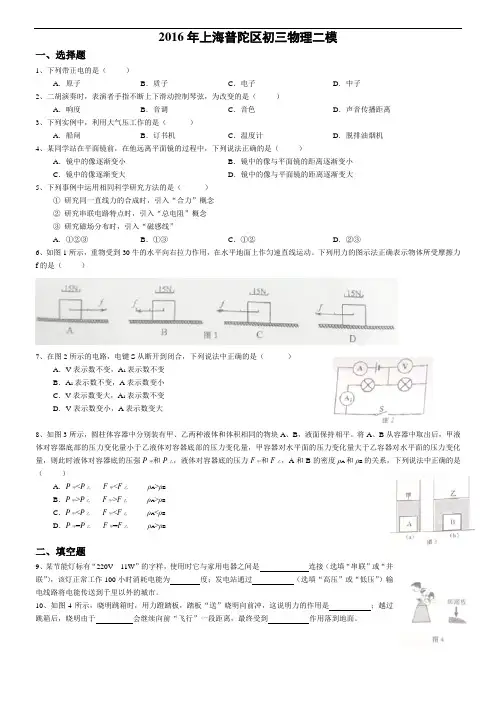 2016年普陀区初三物理二模卷(电子版)综述