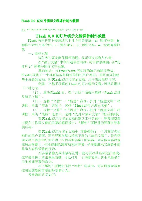 Flash 8.0 幻灯片演示文稿课件制作教程