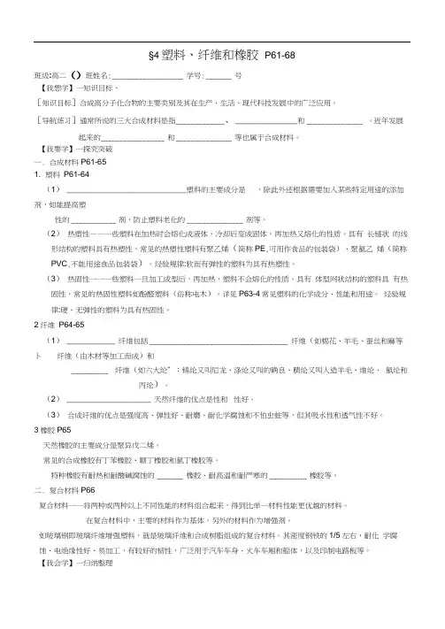 第四节塑料、纤维和橡胶