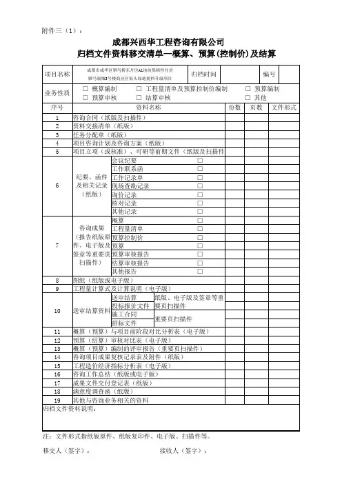 咨询项目档案管理制度