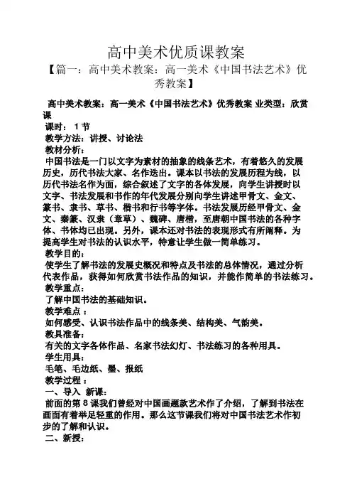 高中美术优质课教案