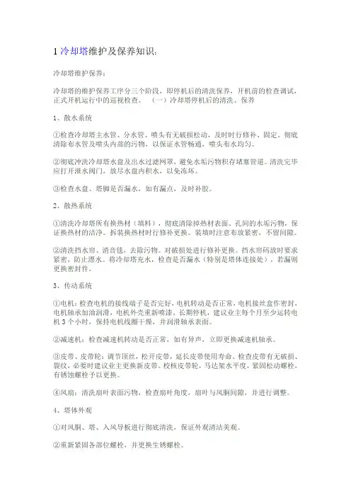 冷却塔维护及保养知识