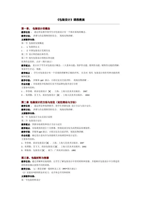 《包装设计》课程教案